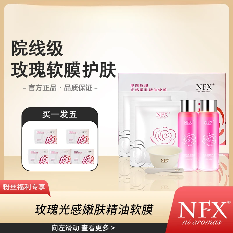 【院线级-软膜粉5套10组】奥图玫瑰嫩肤精油软膜