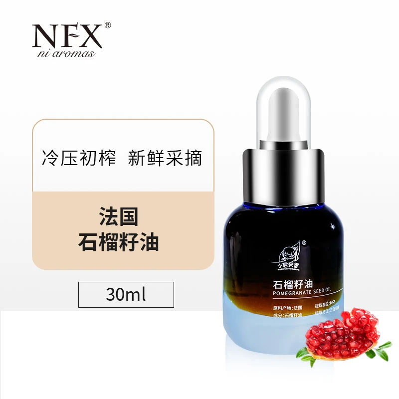 【专注精油】NFX石榴籽油30ml 保湿基础油面部按摩