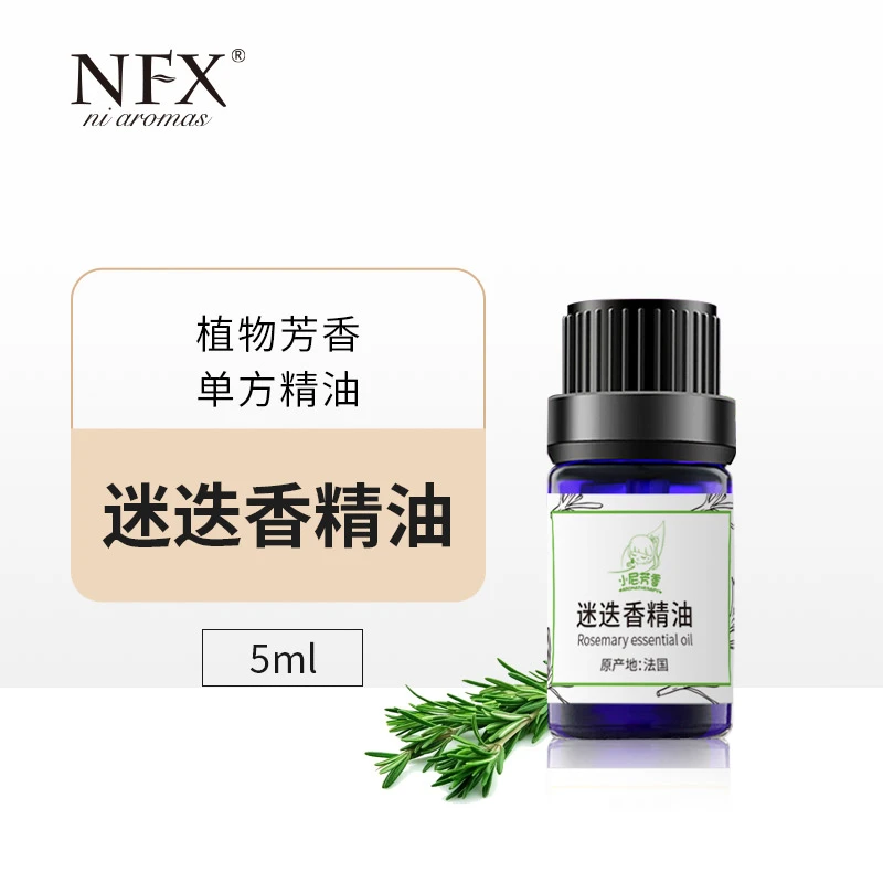 NFX马鞭草酮迷迭香精油5ml 芳香植物