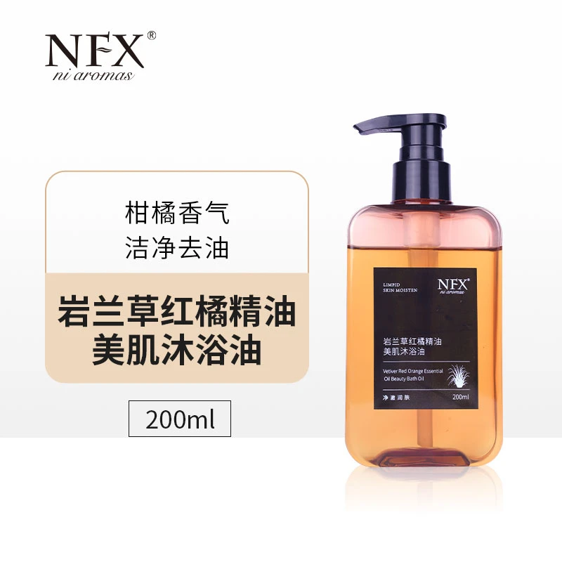 NFX岩兰草红橘精油美肌沐浴油保湿润肤清爽香氛去油