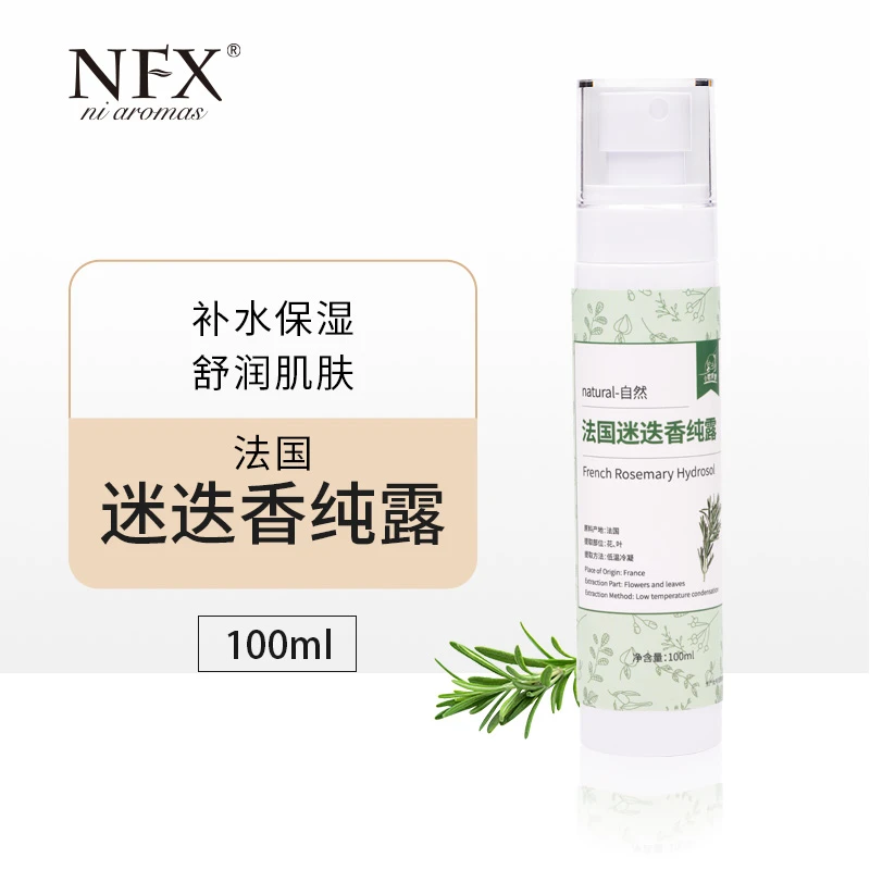【专注精油】NFX迷迭香纯露100ml 保湿喷雾湿敷爽肤水