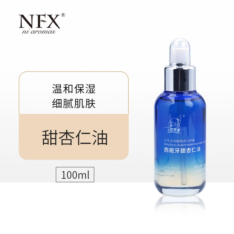【原料】NFX西班牙甜杏仁油100ml  保湿润肤按摩植物基础油