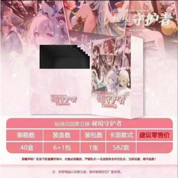 秘境文创 秘境花园第五弹 秘境守护者 收藏卡牌 A5大卡