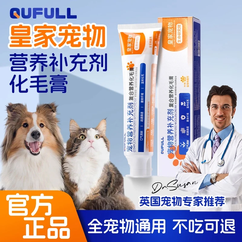 超萌好物营养化毛膏排毛球猫咪专用狗狗幼猫营养膏宠物毛球增肥