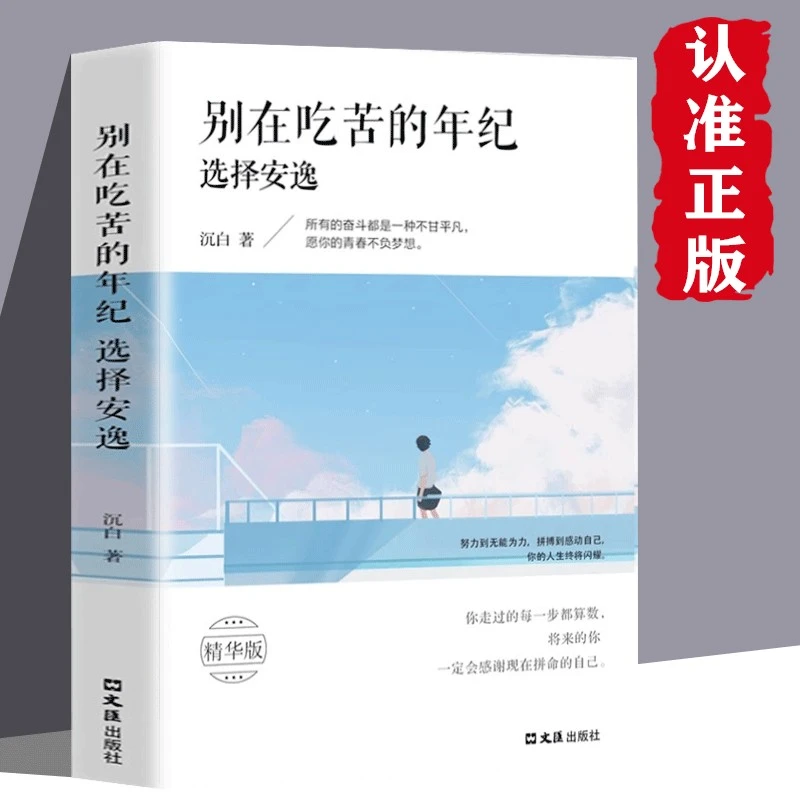 别在吃苦的年纪选择安逸 将来你一定会感谢现在拼命的自己