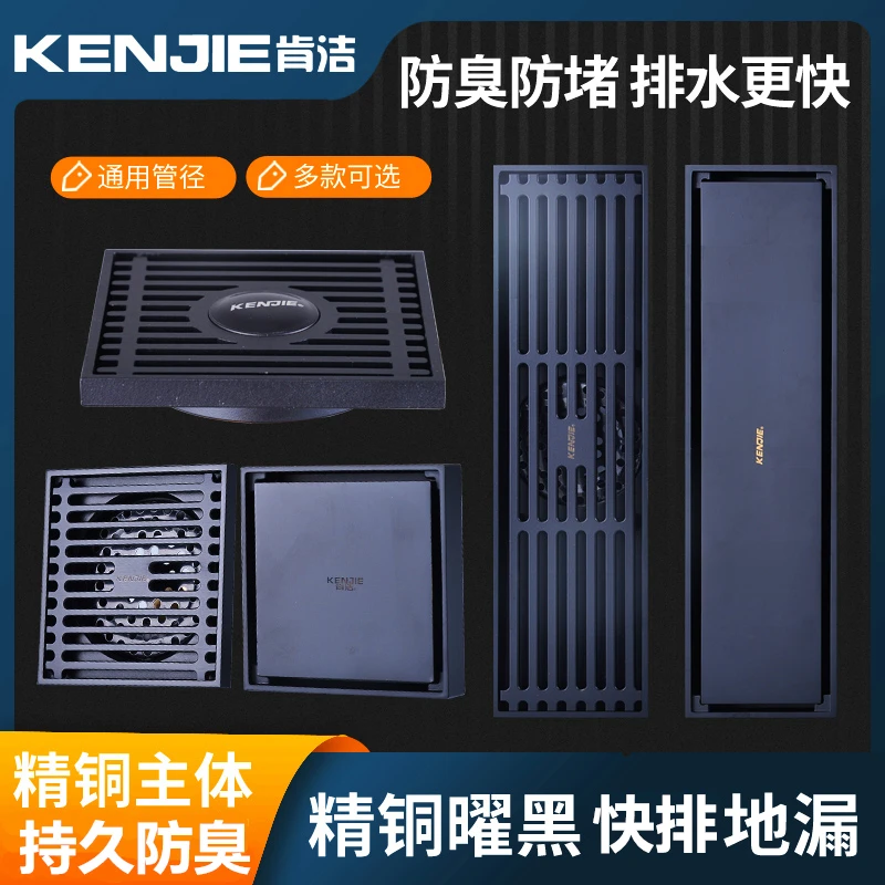 肯洁黑色全铜地漏防臭卫生间淋浴室洗衣机下水道厕所防返水大排量