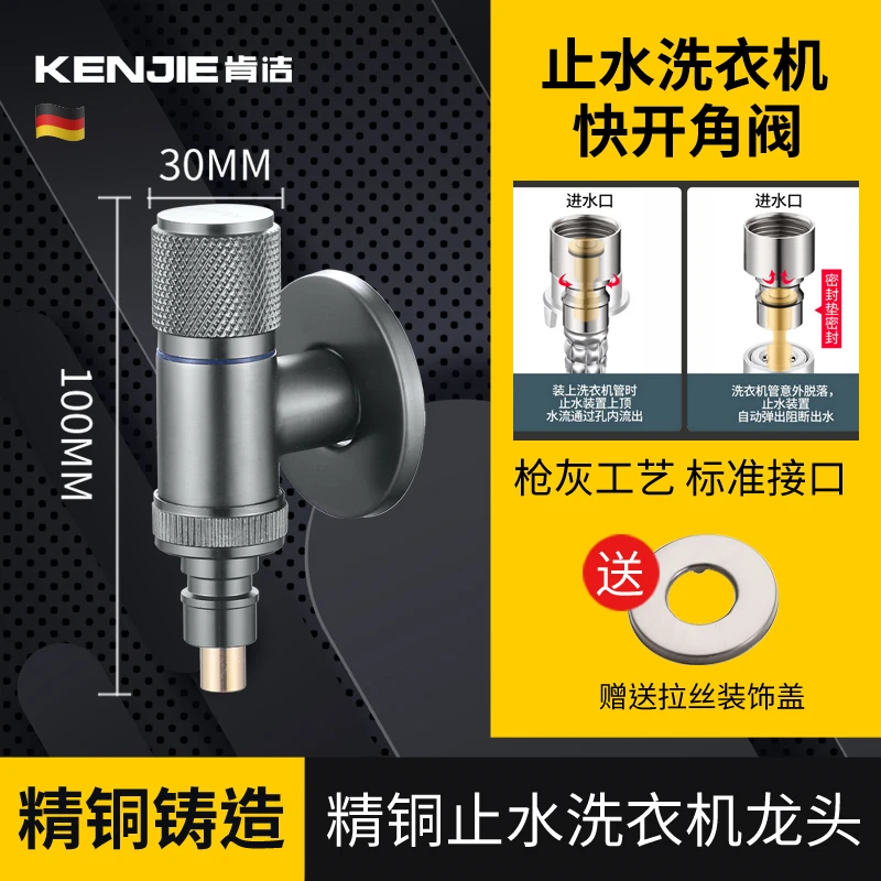 肯洁水龙头快接头自动止水阀加厚全铜角阀门脱管防漏专用出水嘴
