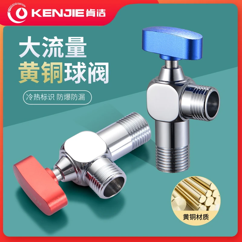 肯洁大流量球阀三角阀门全铜角阀燃气热水器专用马桶热水器开关阀