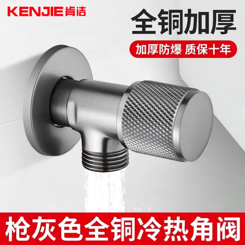 肯洁三角阀全铜冷热水通用陶瓷阀芯密封燃气热水器专用大流量球阀