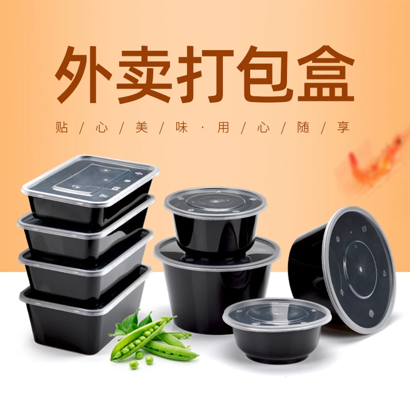 喇叭花打包盒一次性圆形塑料餐盒外卖碗黑色饭盒长方形带盖50套