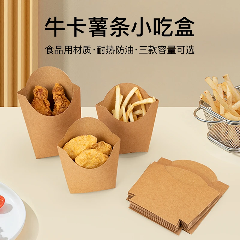 喇叭花一次性薯条盒小吃打包盒牛皮纸鸡米花炸鸡盒汉堡外卖包装盒