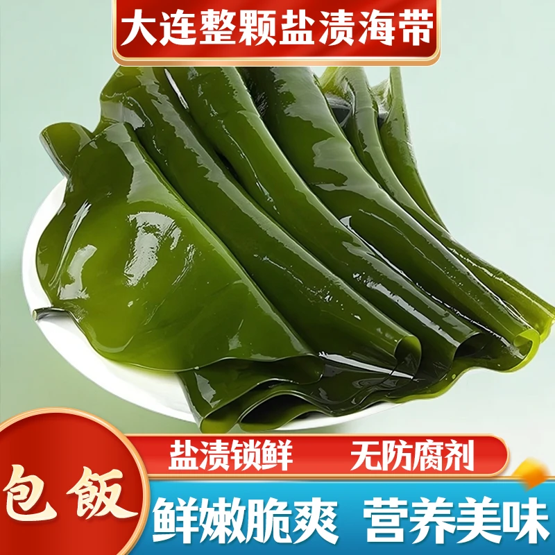 5斤含箱盐渍海带整颗头茬鲜嫩凉拌煲汤火锅海带丝头结片包饭大连
