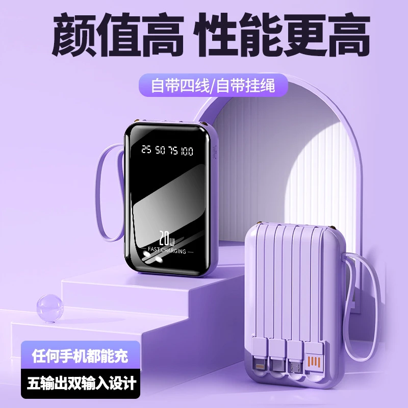 20000M大容量快充充电宝自带四线迷你便携10000M手机通用毫安