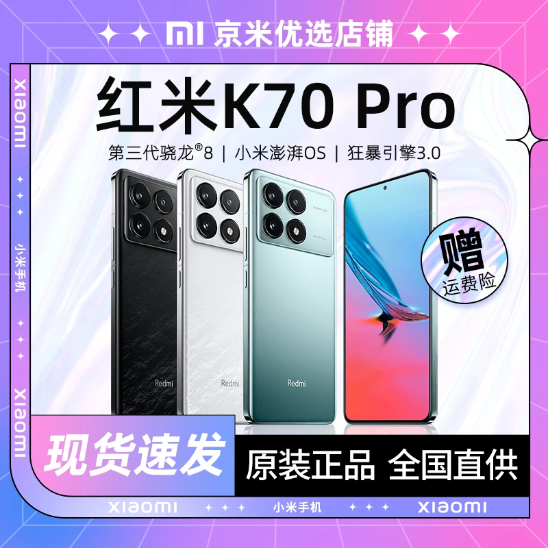 95新 Redmi/红米 Redmi/红米K70 Pro 第三代骁龙8K70系列澎湃OS