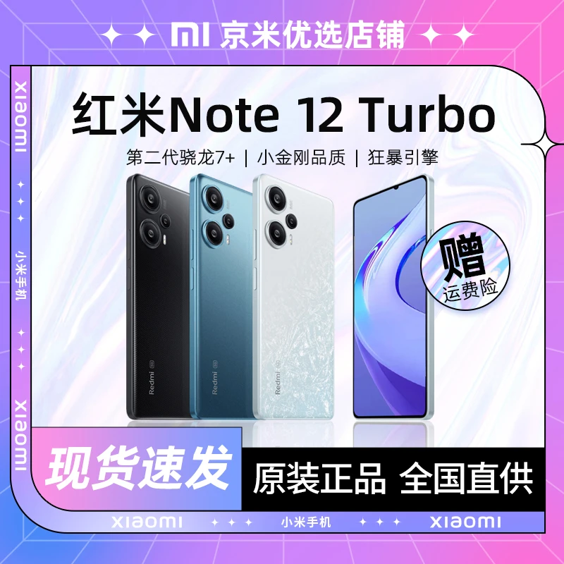 95新 Redmi/红米 Note12Turbo 5G手机 第二代骁龙7+ OLED直屏