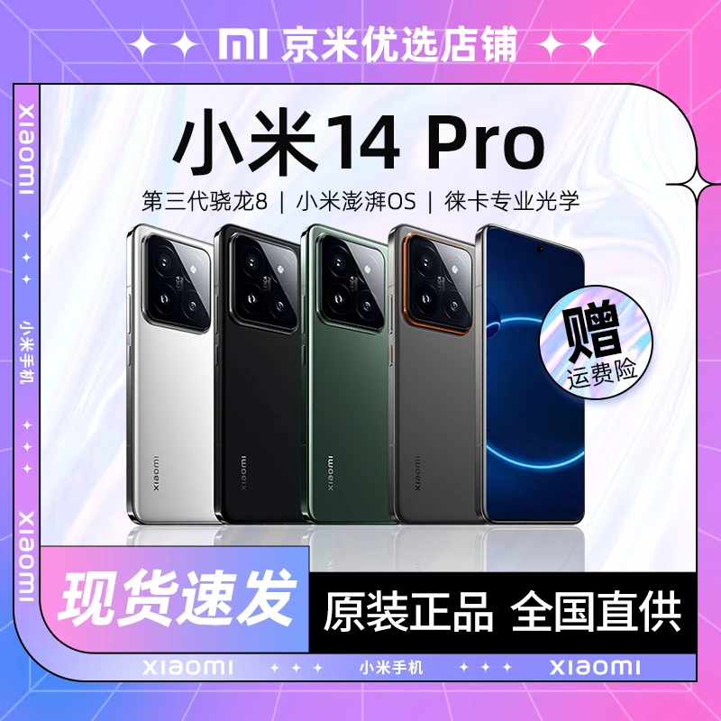 95新 Xiaomi/小米 14 Pro 徕卡光影猎人徕卡可变光圈骁龙8Gen3
