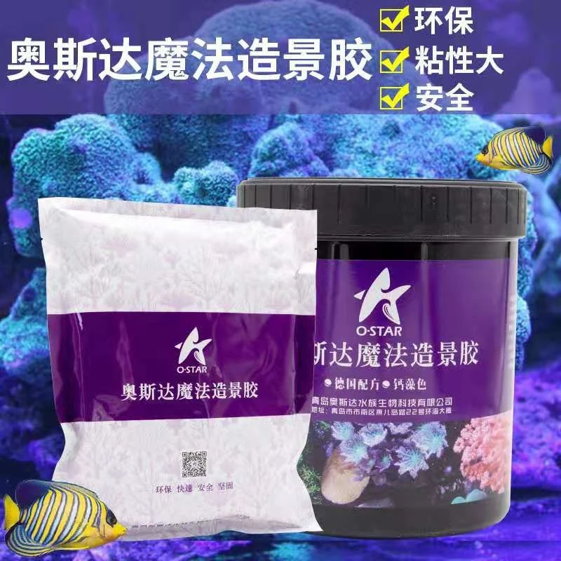 奥斯达造景泥魔法造景胶活石珊瑚石快乾水泥水族箱海水缸海水鱼