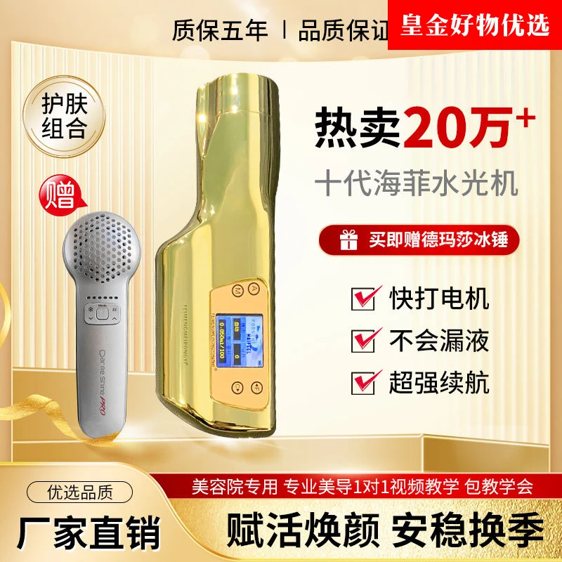 海菲水十代光机负压不漏液全自动水光枪水光针仪器家用自打商用