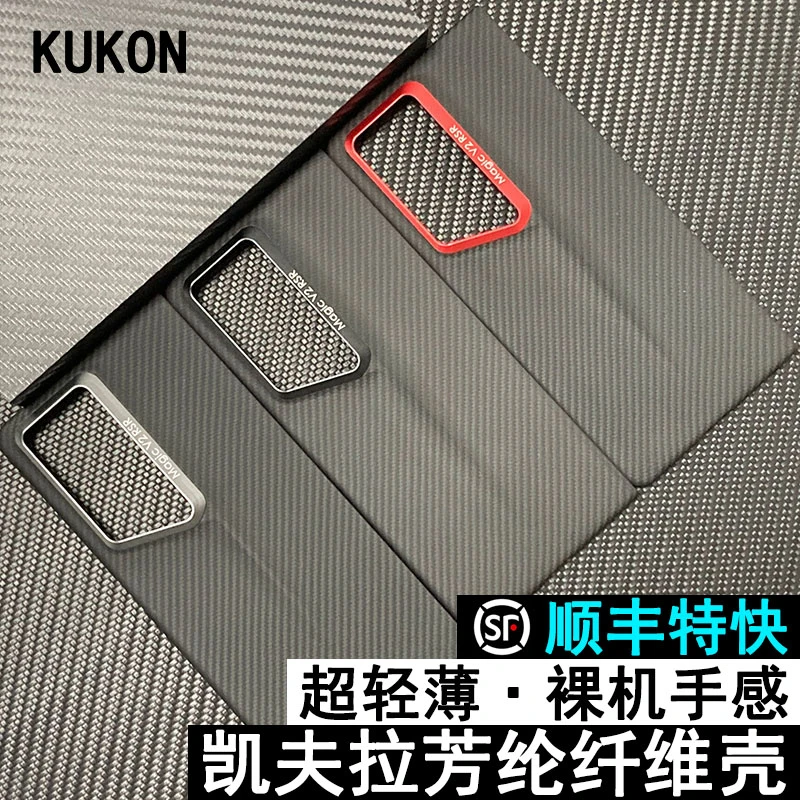 适用荣耀magicv2rsr保时捷手机壳凯夫拉芳纶纤维超薄折叠磁吸男