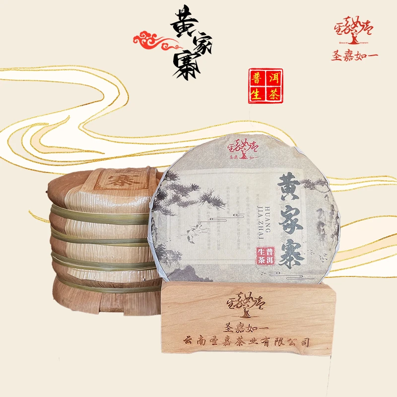 云南普洱生茶2022年漭水黄家寨普洱生茶饼茶 200g/饼