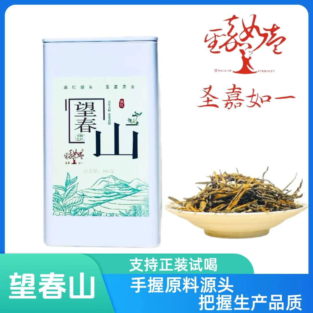 【厂家直销】云南红茶（滇红）“望春山”红茶/散茶/罐装 100g*罐