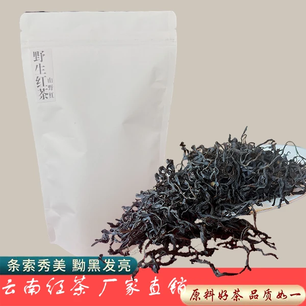 【厂家直销】云南红茶圣嘉野生红茶【山野红】野生红茶 100g包装