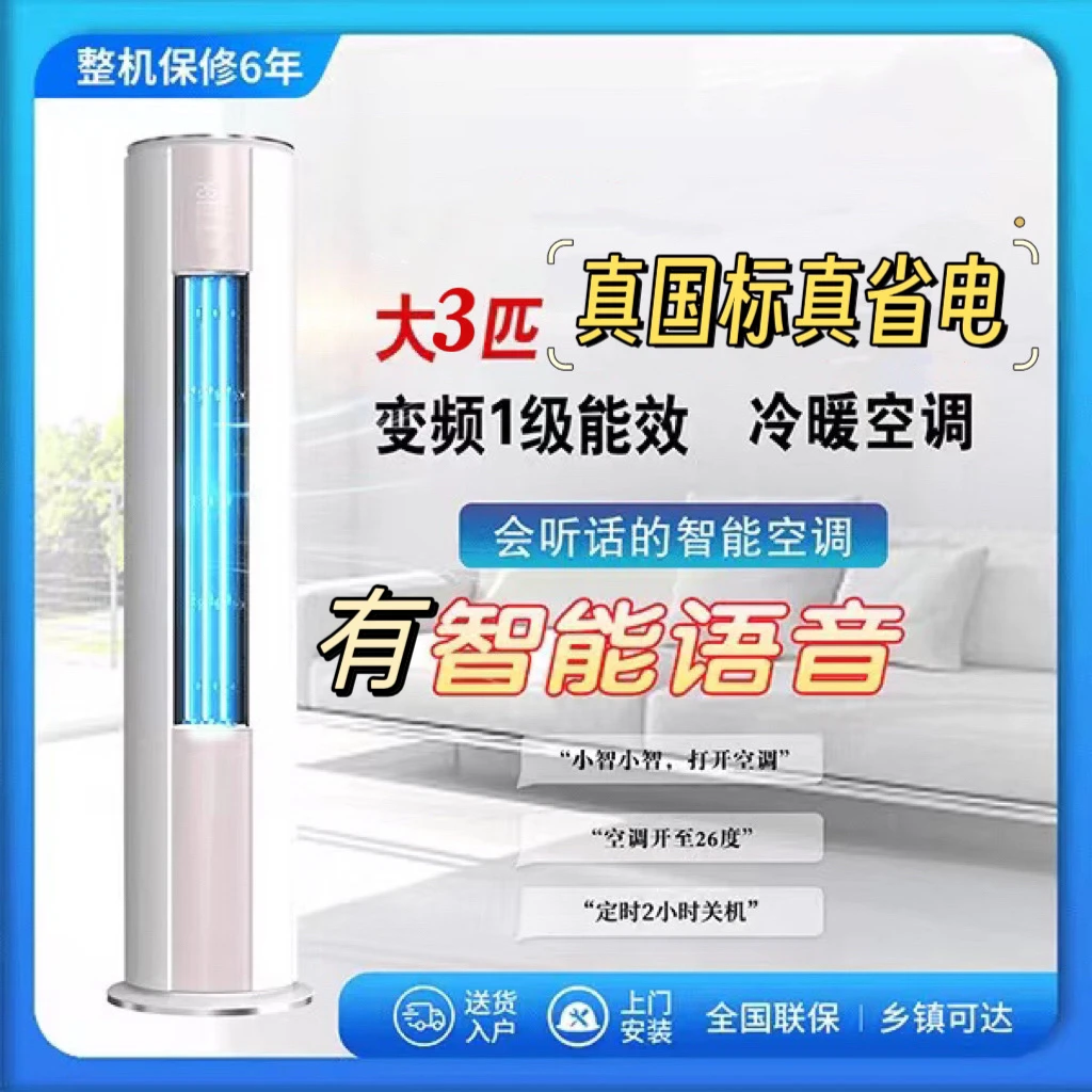 【省电王】智能语音空调一级能效变频冷暖两用智能静音HAIERPU柜机