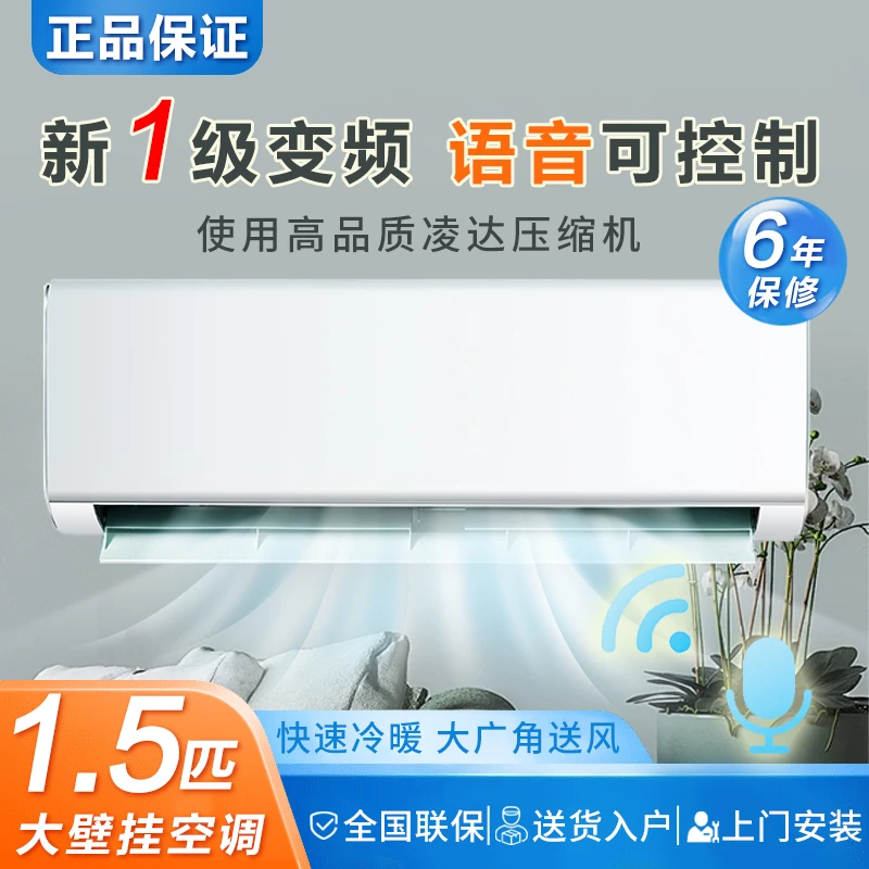 （包安装静音）大1.5匹新一级能效变频冷暖两用语音HAIERPU挂机