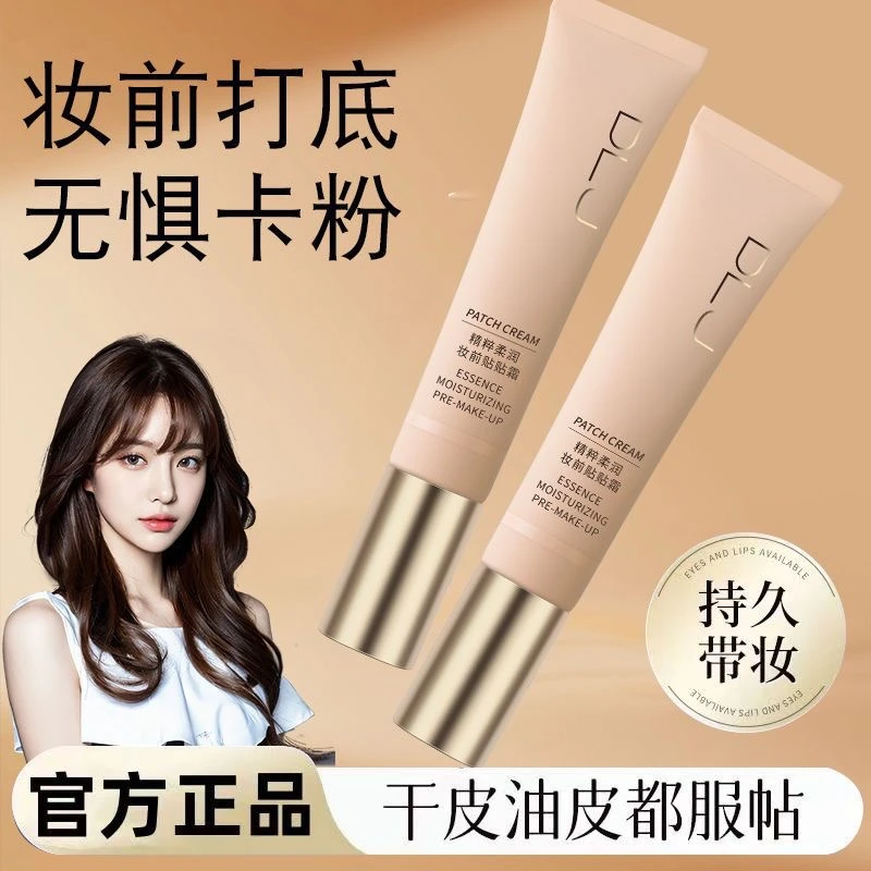 隐形毛孔【妆前贴贴霜】服帖底妆质地轻薄保湿打造裸感肌毛孔隐形霜