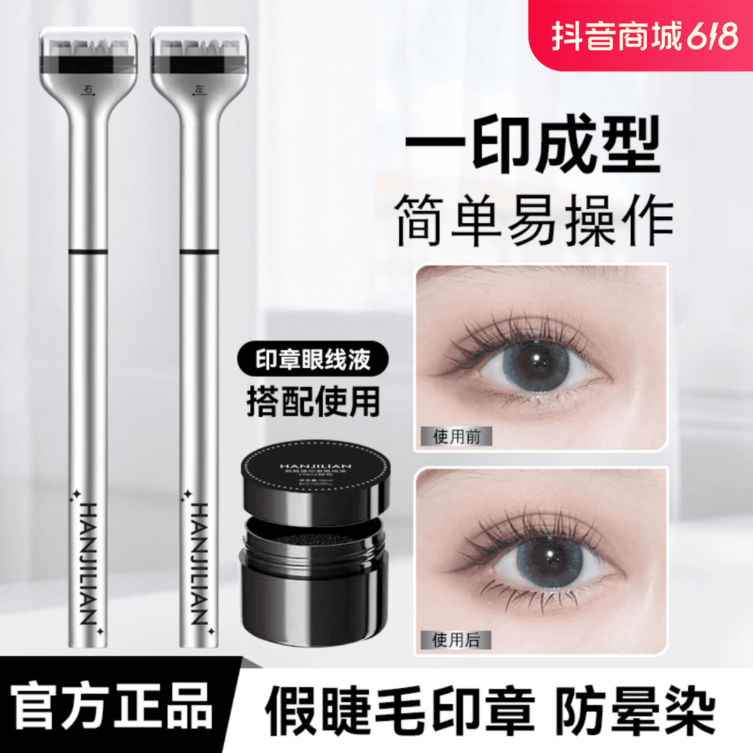 下睫毛印章不掉色眼线笔二合一不脱妆防汗持久晕染脱妆初学者便捷
