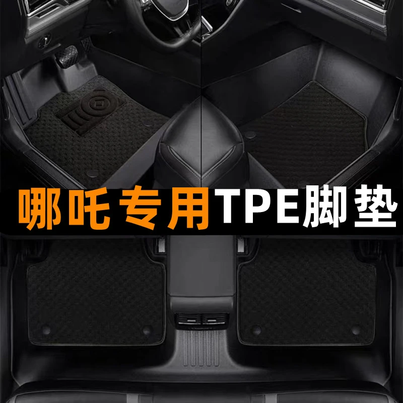 哪吒专车专用TPE脚垫哪吒TPE脚垫雪妮丝全防水提花地毯脚垫