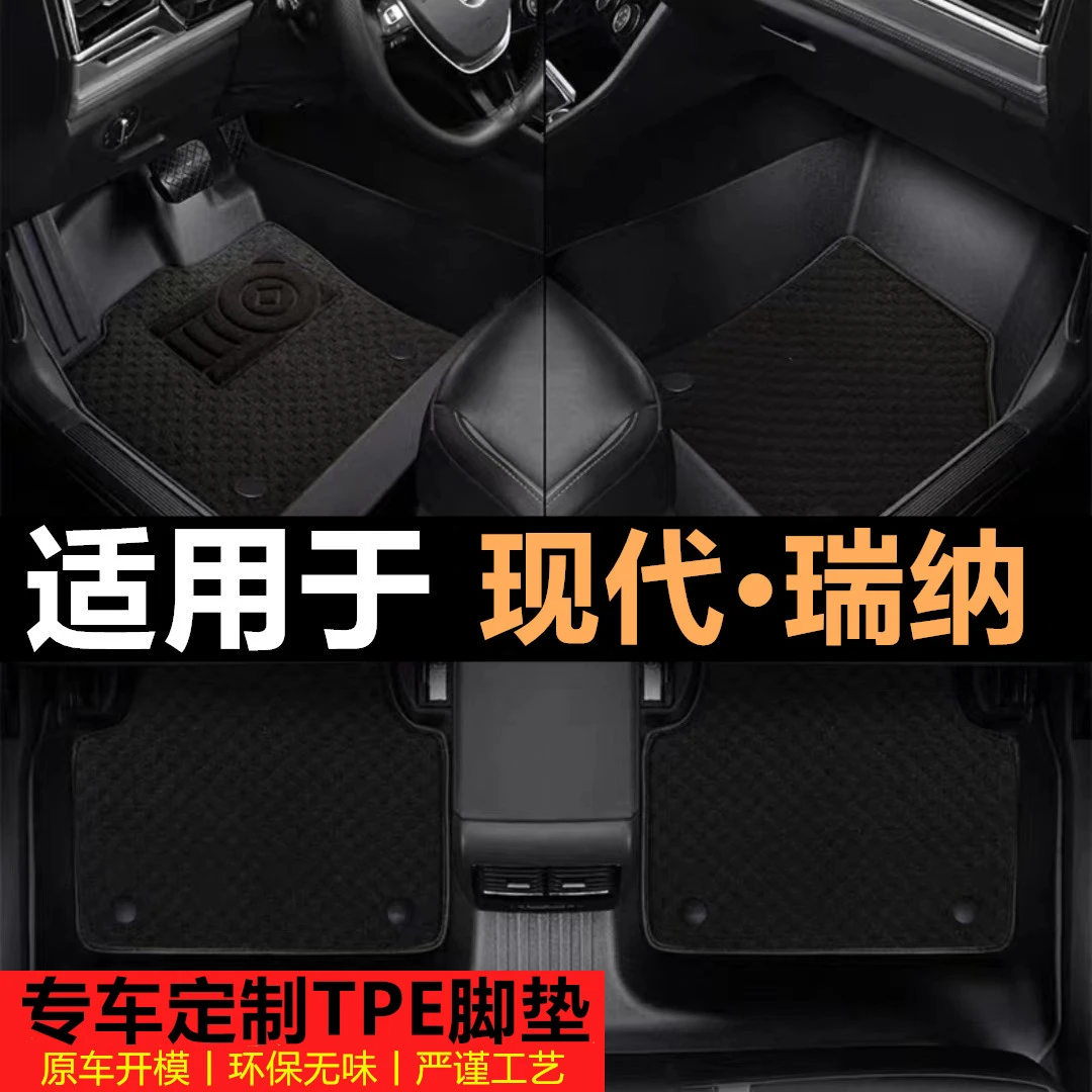 北京现代瑞纳专用TPE脚垫瑞纳TPE专用全防水雪妮丝提花毯脚垫包邮