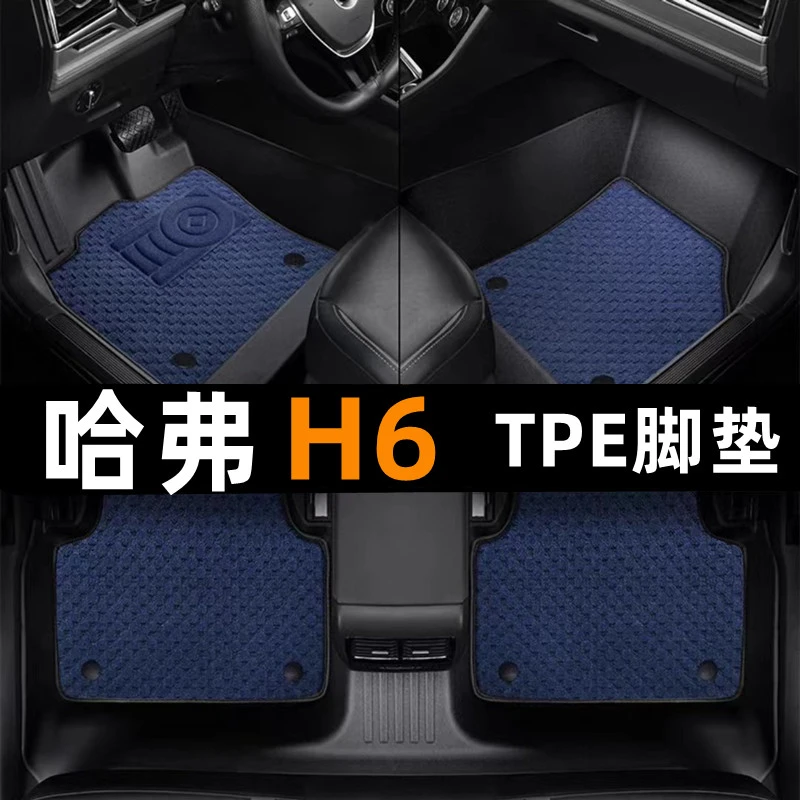 长城哈弗专用TPE脚垫哈弗H6TPE脚垫哈弗H6sTPE雪妮丝防水TPE脚垫