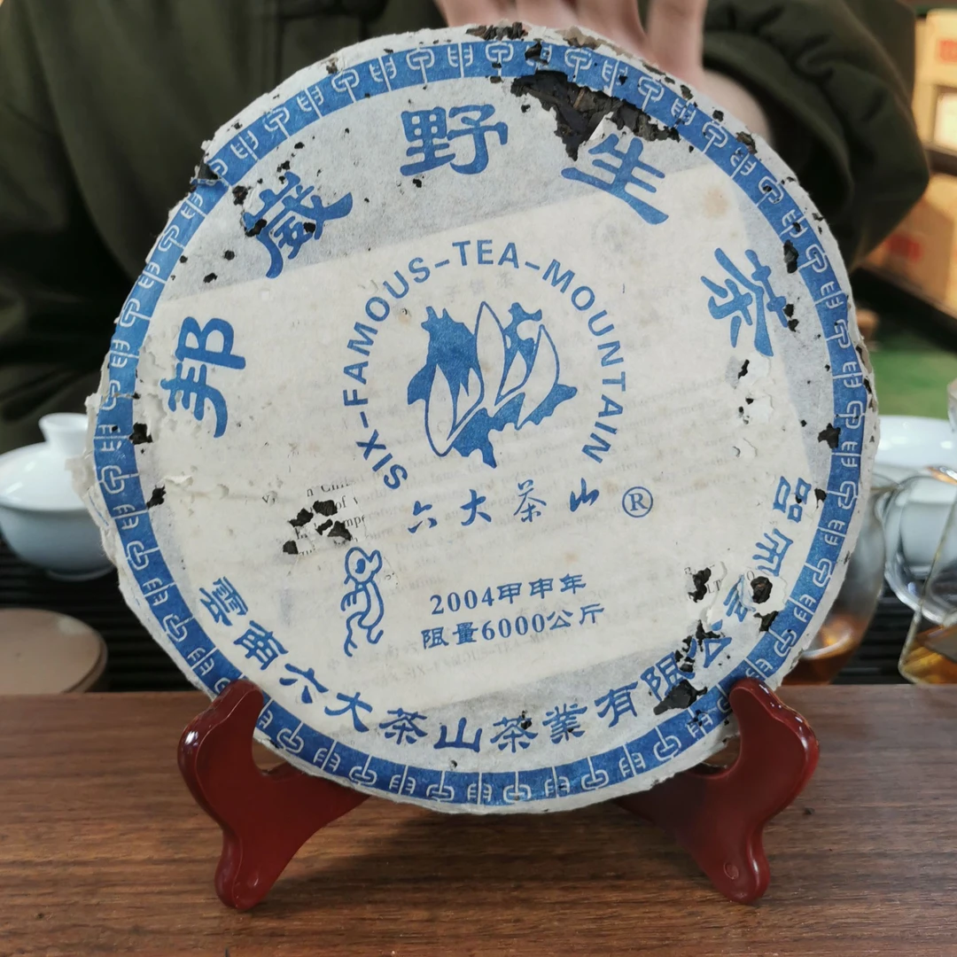 2004年 六山 邦崴 野生 普洱生茶357g/饼  【破损版】