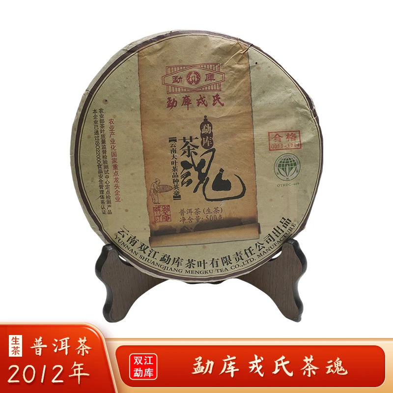 2012年 mengku戎氏 茶魂 普洱生茶（500g）细腻甜柔 广东干仓