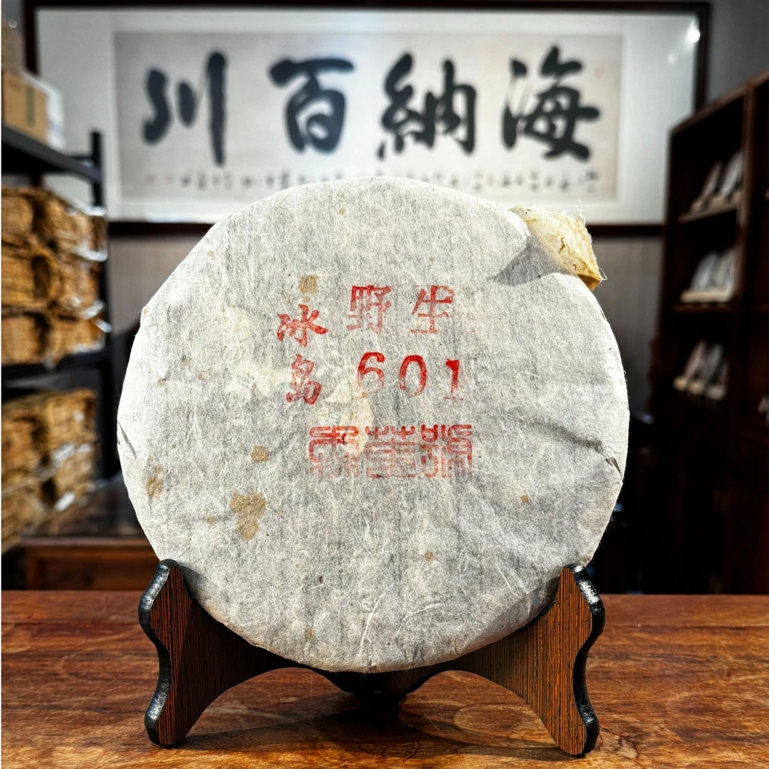 2006年 601野生冰岛普洱生茶 357g/饼（带茶样）