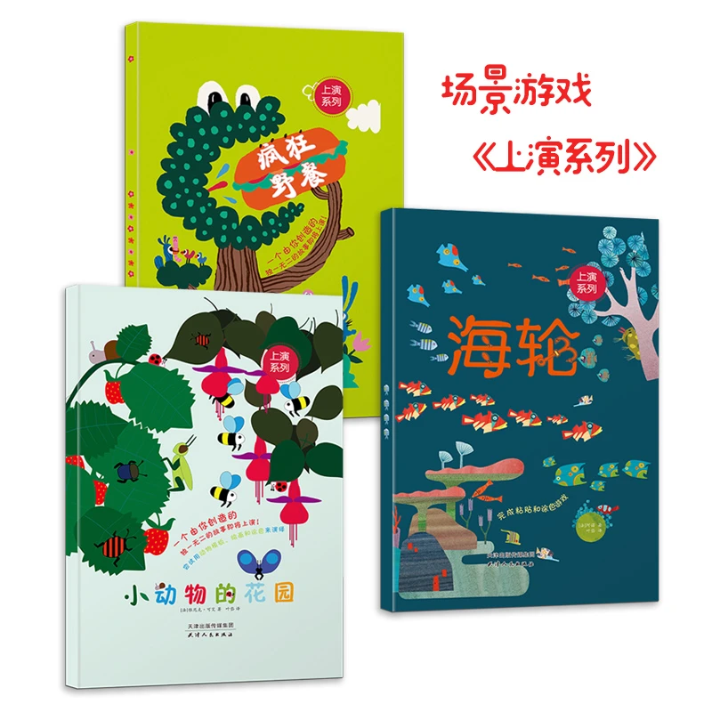 微瑕上演系列3册套装-《疯狂野餐》《小动物的花园》《海轮》