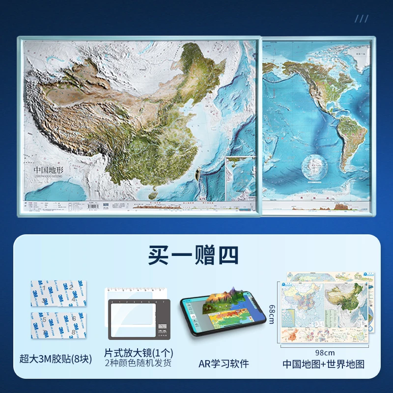 北斗 中国世界卫星遥感浮雕影像凹凸地图 4开（580mm*430mm）