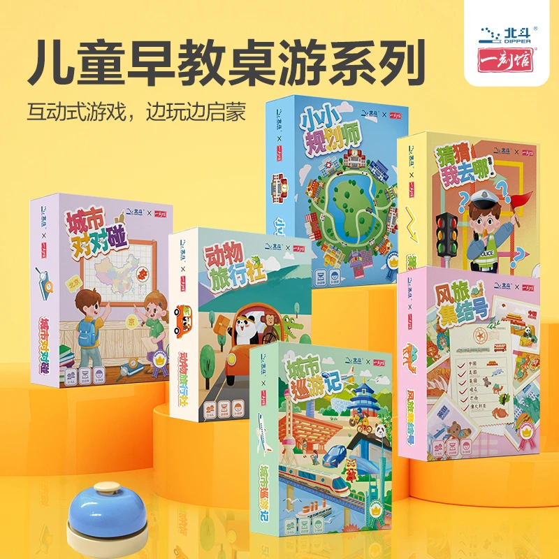 北斗儿童早教桌游玩出来的超能力系列-开启思维大冒险（多规格）