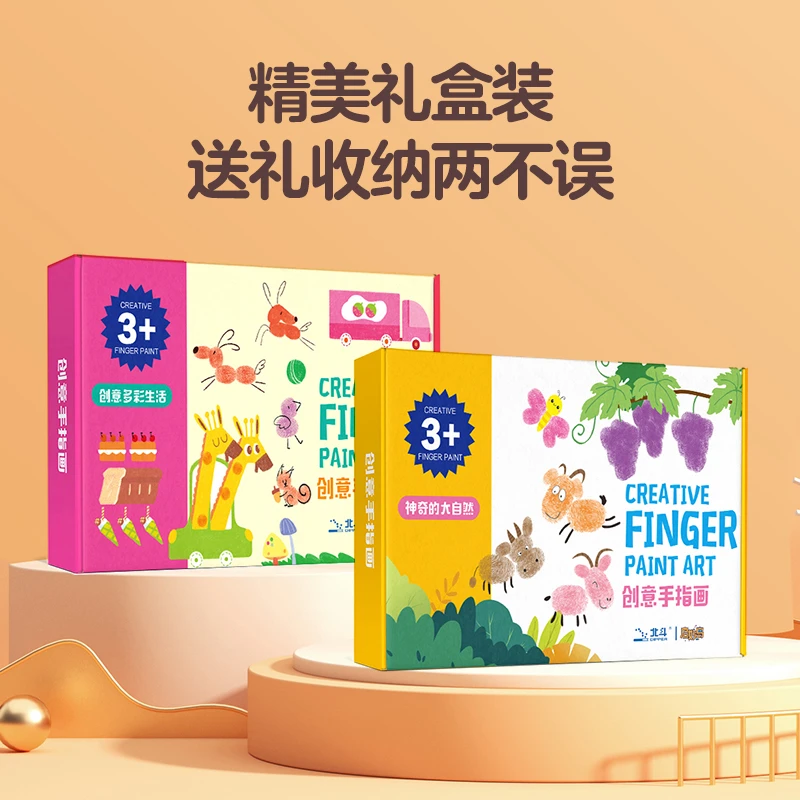 北斗儿童创意手指画系列:创意多彩生活+神奇的大自然(多规格)