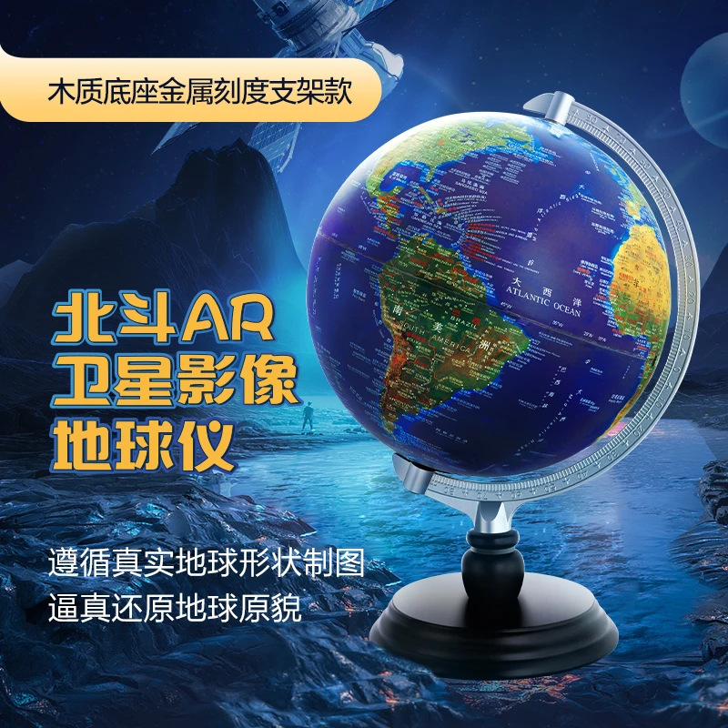 北斗 AR灯卫星影像浮雕地球仪设计学习工具（木质底座充电触控灯）