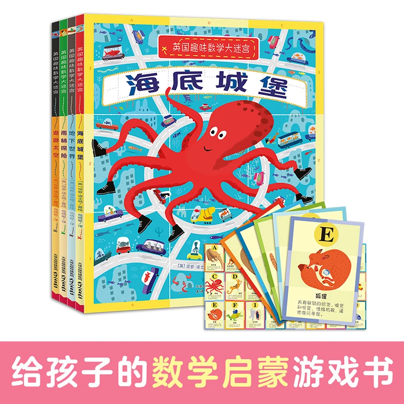 英国趣味数学大迷宫(全4册) -遨游太空