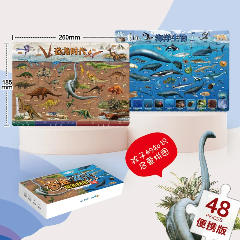 儿童地理百科系列—恐龙海洋趣知拼图（共2册）盒装 [2~6岁]