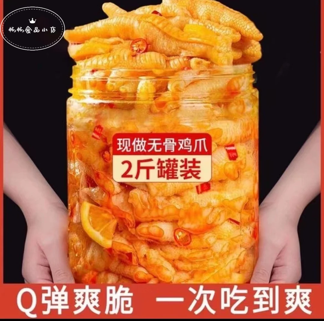 【主打高品质】无骨侠网红柠檬酸辣无骨鸡爪蒜香追剧解馋耐吃零食