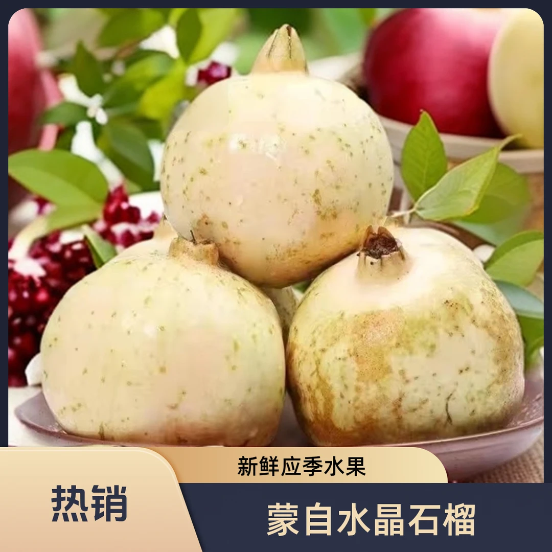 云南正宗蒙自水晶老树石榴高山绿籽果园现摘现发新鲜应季水果包赔