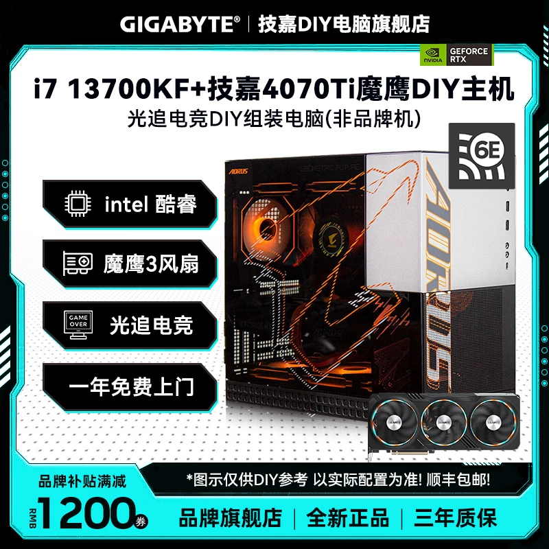 技嘉RTX 4070Ti 魔鹰/i7 13700KF/技嘉Z790M小雕WIFI6E DIY组装机
