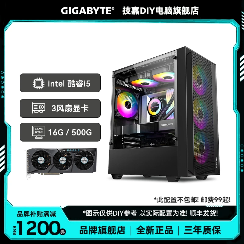 技嘉猎鹰 6750 GRE +i5 12400F+技嘉H610M电竞游戏DIY主机