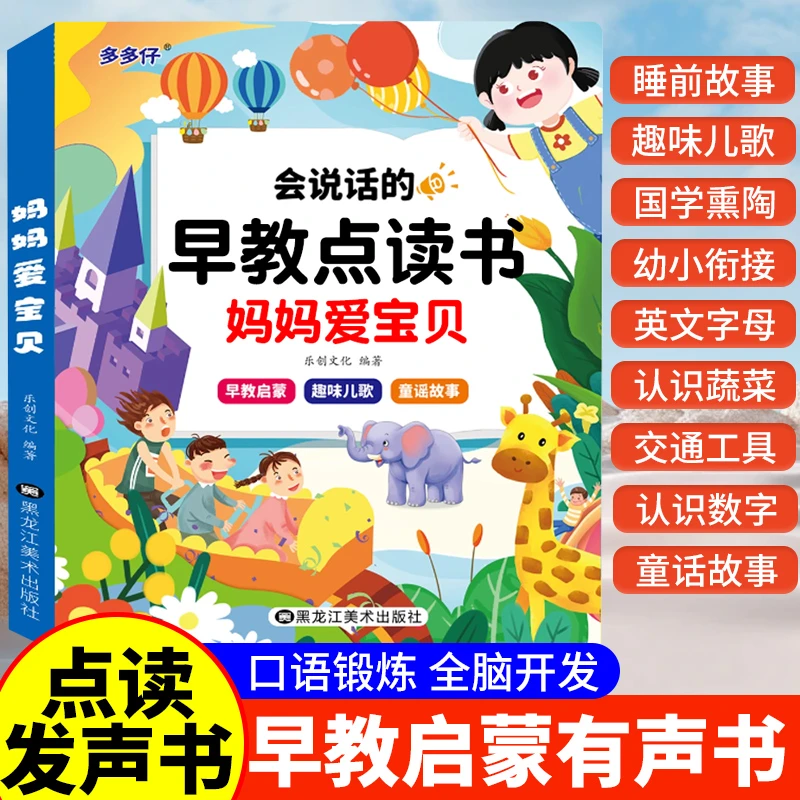 会说话的早教有声书儿歌故事双语启蒙手指点读发声书儿童益智玩具