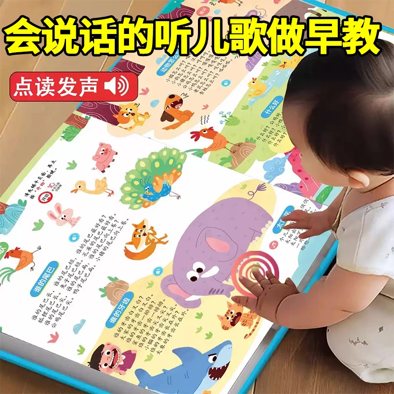会说话的听儿歌做早教点读发声书幼儿童启蒙发声书宝宝益智学习机