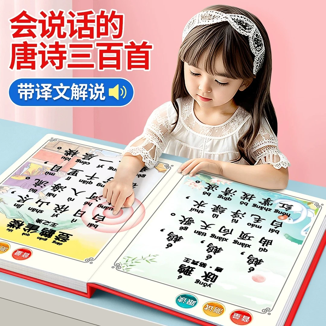 会说话的唐诗三百首幼儿早教点读发声书完整版300首古诗词有声书